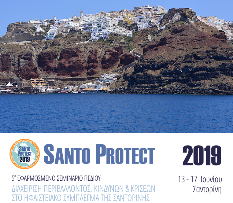 SantoProtect 2019 - Πρόγραμμα & Δραστηριότητες