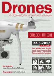 Επίδειξη πτήσης drones