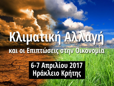 Ομιλία με θέμα "Ο Σχεδιασμός της Πολιτικής Προστασίας ως συνέπεια των Κλιματικών Αλλαγών και των Επιπτώσεών τους"