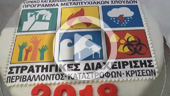 Πίτα 2018