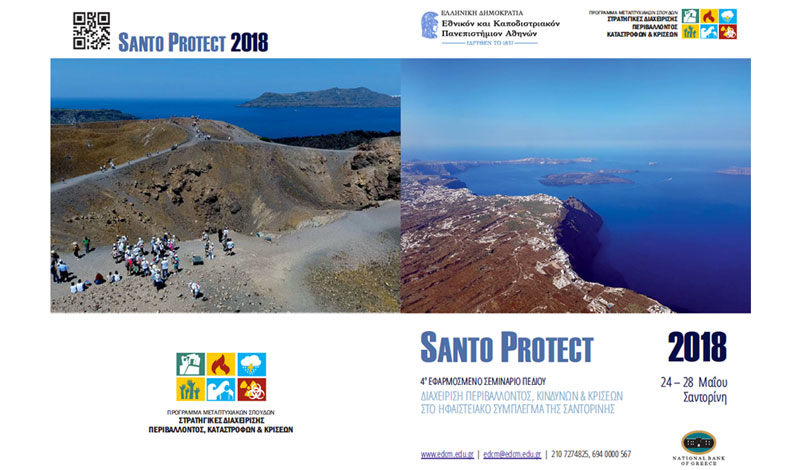 Εφαρμοσμένο Σεμινάριο Πεδίου SantoProtect 2018