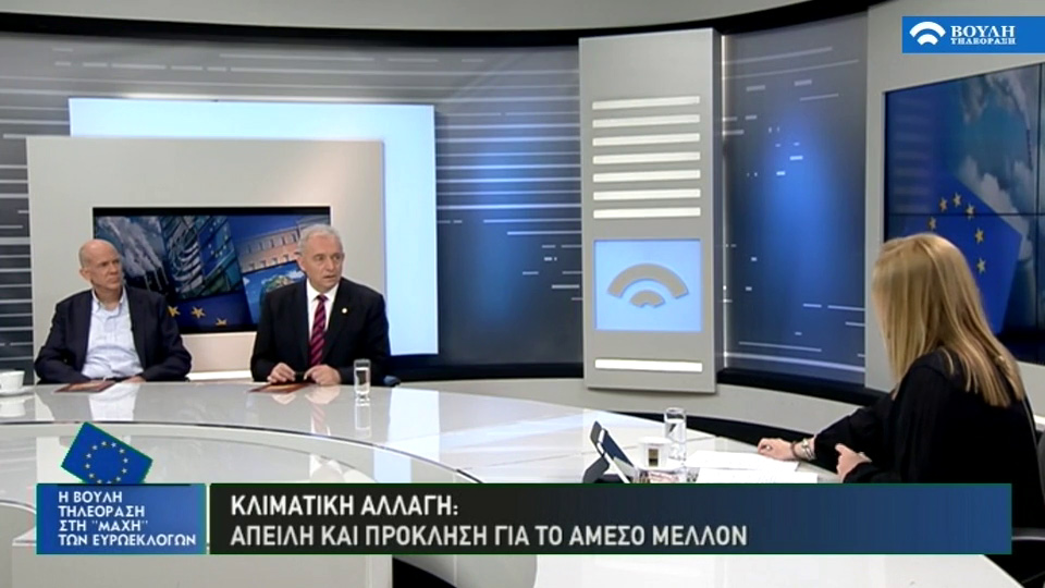 Ευθύμης Λέκκας και Ανδρέας Παπανδρέου για την Κλιματική Αλλαγή