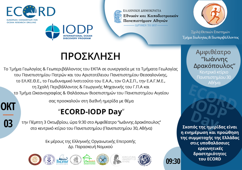 Διεθνής Ημερίδα ECORD/IODP Day