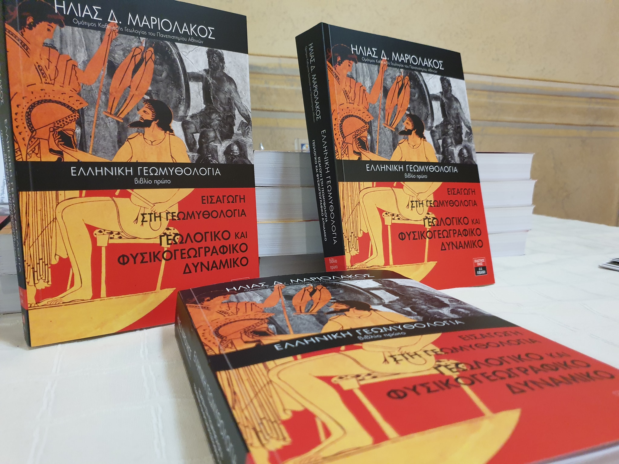 Παρουσίαση Βιβλίου “Ελληνική Γεωμυθολογία” [video]