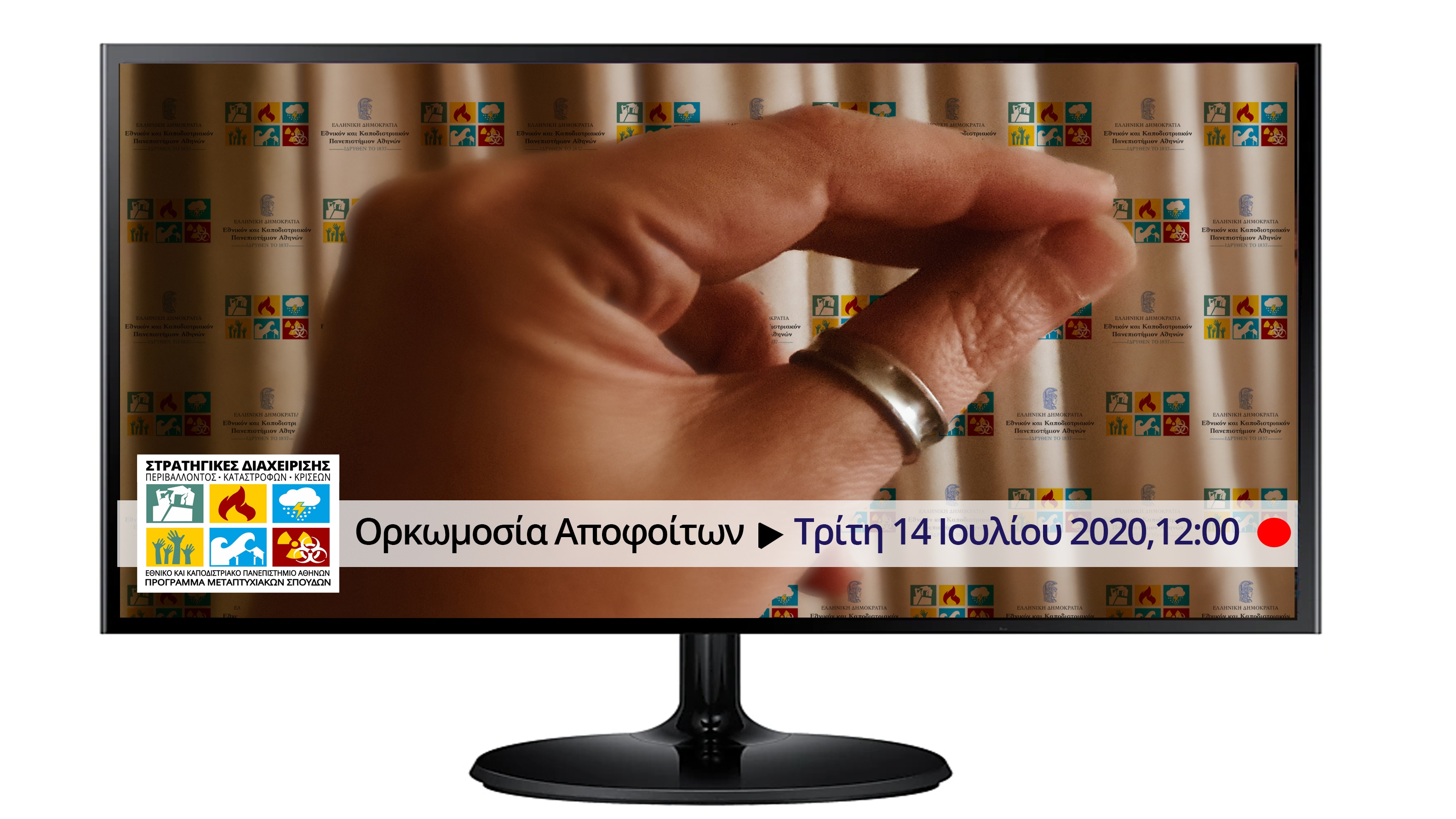 Τελετή Ορκωμοσίας Αποφοίτων