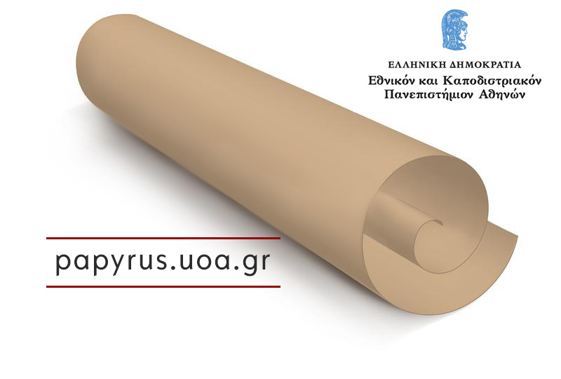 Νέα διαδικτυακή διαδικασία για την παραλαβή περγαμηνής