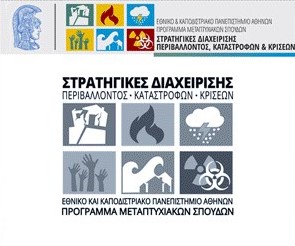 Αποστολή στο Ιόνιο